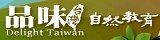 品味台灣自然教育網